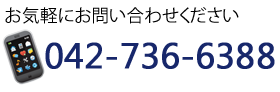 れんたま　電話問合せ