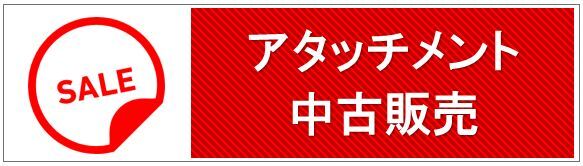 中古販売