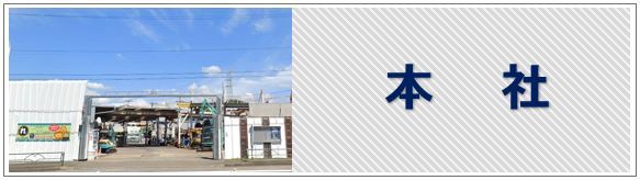 れんたま本社