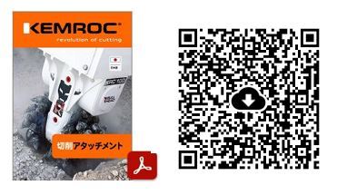 KEMROC総合カタログ２０２４