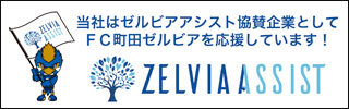 町田ゼルビア