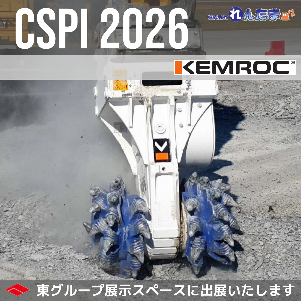 KEMROC　製品一覧