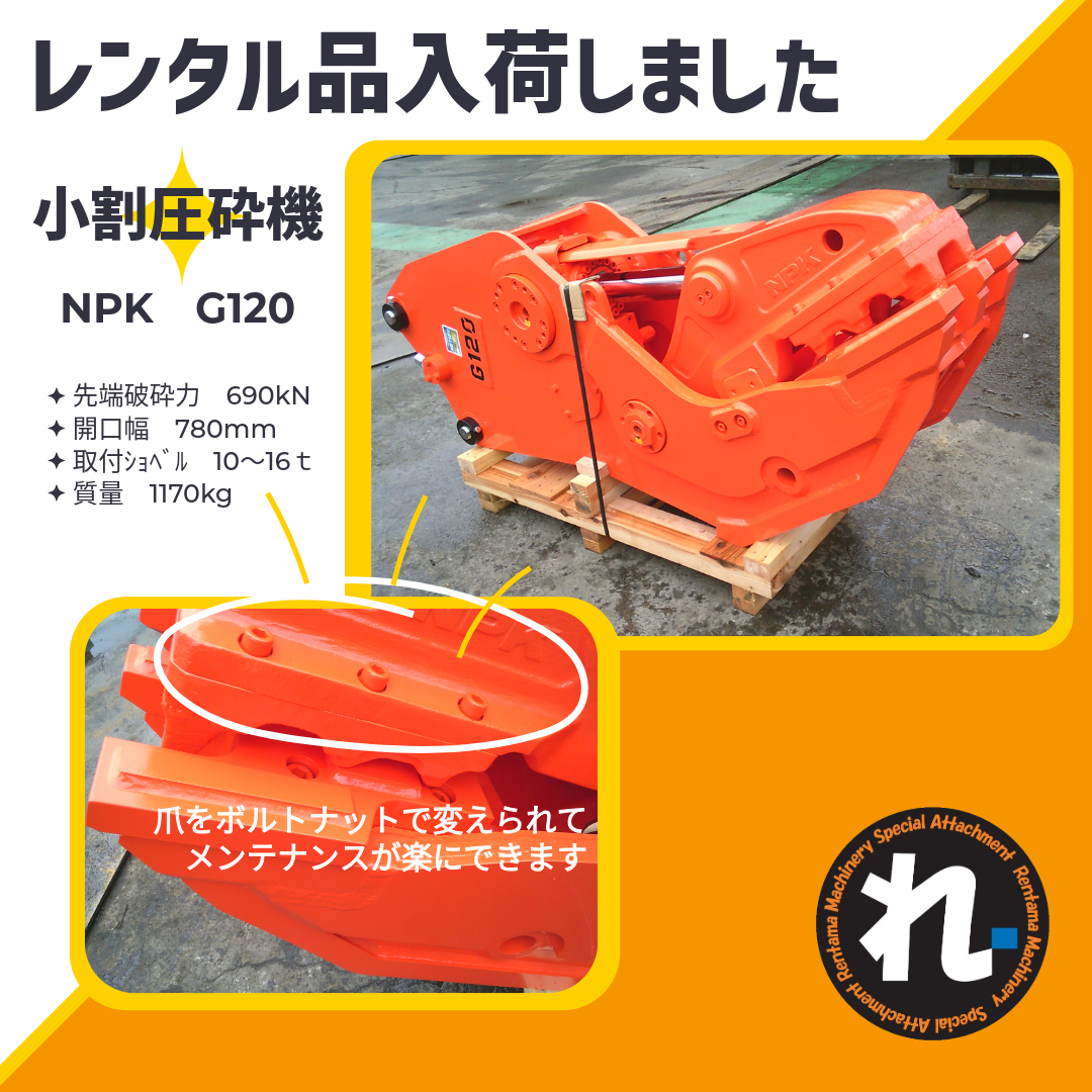 ニューマチック小割　圧砕機